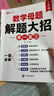 斗半匠 数学母题解题大招 五年级举一反三 小学数学思维专项训练解题方法技巧知识点汇总课内外拓展每日一练 实拍图