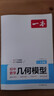 一本初中数学几何模型（涵盖七八九7-9年级）2026模型阶段练结合思维导图解题思路真题训练全国通用 实拍图