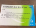 【原研进口】[吉诺通(Gelomyrtol)] 标准桃金娘油肠溶胶囊(成人装)0.45g*10粒/盒 实拍图