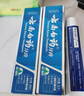 云南白药经典系列牙膏套装 清新口气护龈改善牙龈问题 经典留兰香型180g*2 实拍图