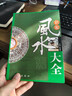 居家风水大全+家居风水100忌（全2册）风水学全书 中国风水学宝典 实拍图