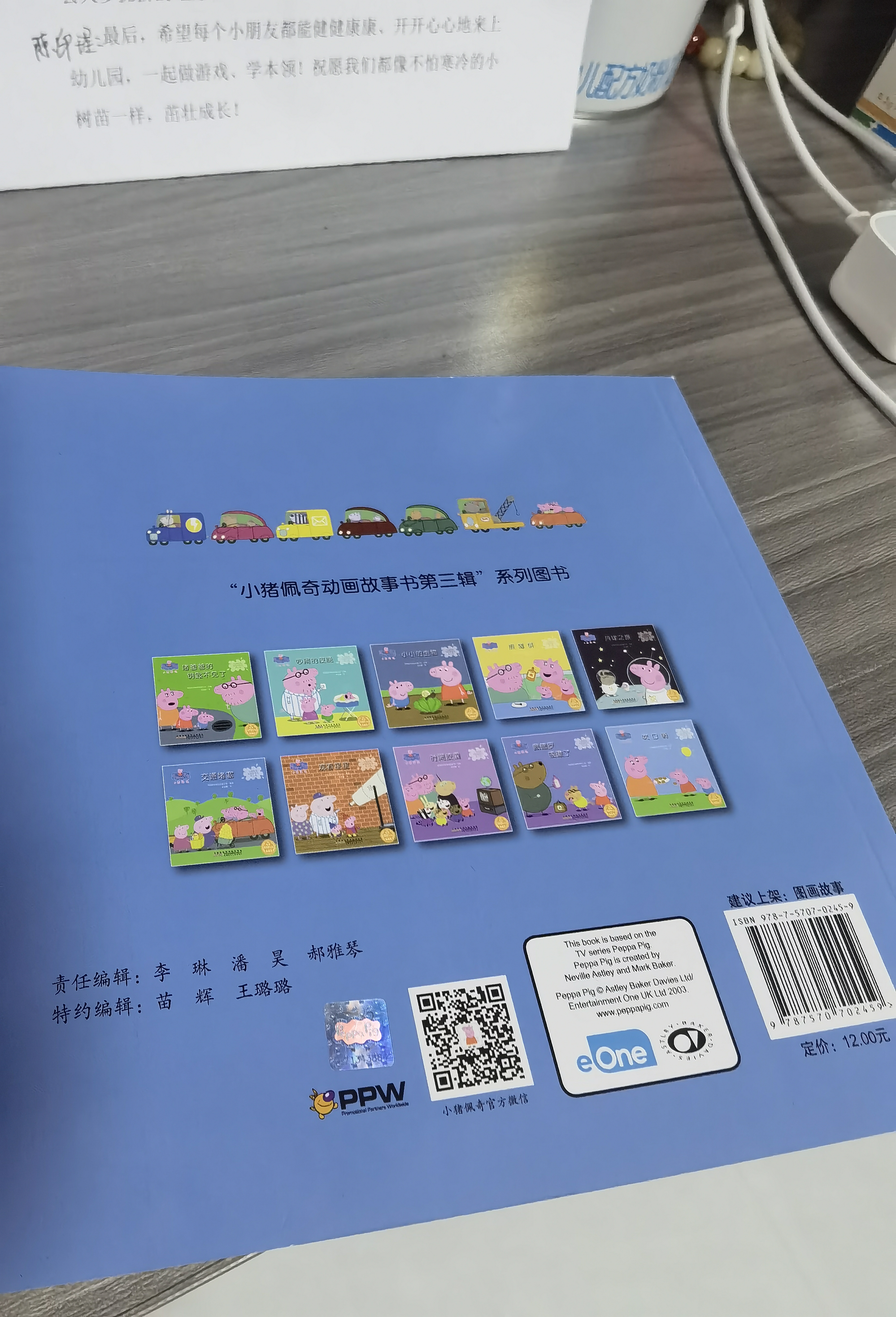 小猪佩奇动画故事书第三辑·交通堵塞  实拍图