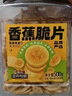 三只松鼠香蕉片500g/罐 东南亚进口香蕉干脆片蜜饯果干下午茶儿童休闲零食 实拍图