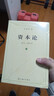 【包邮】资本论（1-3册）资本论马克思21世纪资本论 郭大力 王亚楠译本 马克思主义哲学原理资本论导读恩格斯全集政治西方经济学原理  实拍图