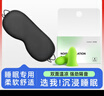 宜家依 睡眠遮光双面透气眼罩深空黑+防噪音睡眠专用耳塞柠檬绿4枚 实拍图