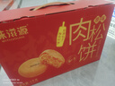 味滋源肉松饼1000g礼盒装 早餐代餐休闲零食点心面包 中秋节日团购送礼 实拍图