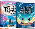漫画版赢在破局思维+顶尖思维全套2册正版图书 改变孩子命运的顶尖思维抖音同款 突破思维边界跳出常规框架激发孩子创造想象掌控未来自我成长为人处事博弈儿童版书籍 小学生课外阅读必读书单成长励志书目童书 实拍图