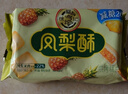 徐福记减糖凤梨酥184g/袋 减糖26% 果肉含量大于等于22% 8枚点心  实拍图