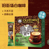 旧街场（OLDTOWN）速溶榛果味白咖啡马来西亚进口三合一老街咖啡粉35g*20条固体饮料 实拍图