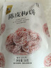 华味亨   陈皮梅饼58g/袋 蜜饯果干休闲零食独立小包装话梅零食团购 实拍图
