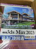 中文版3ds Max 2023从入门到精通微课视频全彩版唯美 哪吒动画使用软件3dmax建模渲染书籍 Autodesk 设计影视特效CG动画游戏 实拍图
