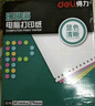 得力（deli）【缺页十倍赔】珊瑚海打印纸 一联一等分不撕边针式电脑打印纸  全白出库送货单 1000页/箱241-1 实拍图