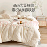 多喜爱家纺A类春秋被 加厚保暖透气大豆纤维被芯空调被子母被冬被四季被 春秋被[35%大豆纤维+A类全棉] 1.5米床  被芯203*229cm 实拍图