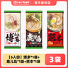 玛尔泰 日本原装进口日式拉面条袋装豚骨熊本汤料博多九州拉面方便泡面 【6人份】博多*1袋+鹿儿岛*1袋+熊本*1袋 实拍图