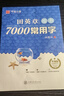 华夏万卷 田英章书楷书入门字帖 唐诗宋词三百首正楷蒙纸字帖 成人钢笔字帖学生硬笔书法教程初学者字帖 实拍图