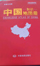 新版 中国+世界知识地图册（仿羊皮封面 中外文对照）地理知识 学生 学习 办公 家庭 实用中国地图册工具书 实拍图