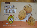 福东海 鸡内金山药饼250克 无蔗糖 黑芝麻鸡蛋饼粗粮饱腹代餐孕妇休闲零食儿童搭山楂非苏打饼干  实拍图