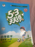【2025秋新版】53天天练一二三年级四五六年级上册2025秋语文数学英语人教北师版外研教材同步随堂练习册曲一线5.3同步训练人教版五三天天练5+3 四年级上册-2025秋 数学 人教版 实拍图