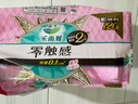 乐而雅花王零触感特薄透气特长日用护翼型卫生巾25cm16片姨妈巾京东自营 实拍图