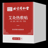 同仁堂艾灸贴艾叶肩颈肚脐腰椎膝盖热敷贴暖足贴暖脚贴自发热贴10贴/盒 实拍图