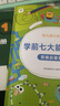 学而思 10分钟七大能力全脑开发练习册 3-4岁小班 一日一页10分钟 独创7大能力体系 儿童思维逻辑训练书幼儿园数学思维启蒙教材书小中大班幼小衔接必备书 实拍图