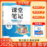 斗半匠数学课堂笔记六年级上册北师大版同步新教材学霸随堂笔记教材全解小学课前预习课后复习新版学习辅导书 实拍图