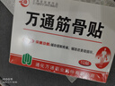 万通山雄牌万通筋骨贴3盒腰肌劳损关节疼痛膏贴7cmx10cm2贴/袋10贴/盒 实拍图
