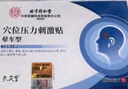 同仁堂北京同仁堂晕车贴成人儿童防晕船晕机头晕眩晕呕吐神器穴位晕车贴 实拍图