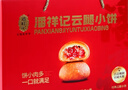潘祥记鲜花饼云腿小饼700g盒装28枚云南特产宣威云腿礼盒装 源头直发 实拍图