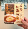 松鹤楼苏式红汤面*3盒 预制面方便面泡面 健康速食非油炸早餐夜宵345.9g 实拍图