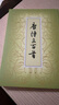 唐诗三百首（繁体本） 实拍图