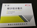 [平欣]缬沙坦分散片 40mg*24片 3盒装 实拍图