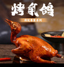 粤膳三千味豉油乳鸽190g*2只 正宗粤菜红烧脆皮乳鸽熟食半成品 预制菜 实拍图