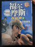 福尔摩斯探案全集正版8册 适合7-9-12-15岁阅读的探案解谜 培养孩子思维能力课外书 【1册】血字的研究 实拍图