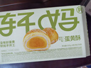 轩妈家短保蛋黄酥中式糕点绿豆冰沙味55g*6枚/盒糕点礼盒源头直发包邮 实拍图