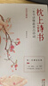 枕上诗书系列 全4册套装：读最美的诗，品最深情的词，做更好的自己（京东定制版  赠明信片） 实拍图