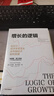 【2006诺贝尔经济学奖得主】增长的逻辑 诺贝尔经济学奖得主谈中国经济如何发展 埃德蒙·费尔普斯 著 林毅夫、陈劲、王建国强力推荐 实拍图
