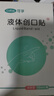 可孚 液体创可贴 喷雾无痛隐形医用防水创口贴伤口愈合快速成膜 10ml/瓶 实拍图
