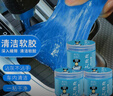 Astree汽车清洁软胶空调出风口键盘清洁泥220g*3大罐装粘灰尘车内除尘泥 实拍图