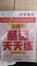 学而思小学语文基础天天练二年级下册部编版（6册）教材同步每天7分钟校内基础知识全覆盖紧贴校内考点配套音频听写2年级（1-6年级部编版,上下册可选）暑假预习小学语文基础知识家长优选同步练暑假作业小学生 实拍图
