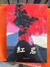 【原著正版】红岩 红岩原著 正版红岩 中国青年出版社 八年级必读  红岩 人教版配套 （新版）红岩 晒单实拍图