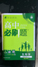 【高二必刷题京】2026高中必刷题高二选修一2025选修二数学选修三人教版A狂K重点新高考新教材化学物理选择性必修一必刷题物理必修三课本同步练习册： 26生物选修一 人教版 实拍图