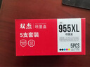 双杰955XL墨盒适用惠普7730墨盒7730 7740 8210 8720 8710 8730 8725 8218 8740 8216 8727 HP955墨盒五色装 实拍图