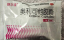 舒尔佳奥利司他胶囊120mg*7粒 减脂减重 减肥药 塑身排油瘦身 治疗肥胖 实拍图