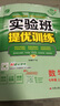 2025秋 实验班提优训练 七年级上册 数学青岛版 强化拔高教材同步练习册 实拍图