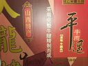 冠云平遥牛肉礼盒中秋礼品礼盒送礼山西特产牛肉熟食中华老字号 大龙腱454g*8礼盒3632g 实拍图