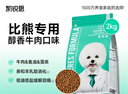 凯锐思 比熊狗粮 专用幼犬成犬小型犬幼犬粮4斤专用粮牛肉味 2kg 实拍图
