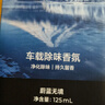 网易严选车载香氛汽车香薰 车用香氛车内除甲醛淡香摆件礼物高档持久 实拍图