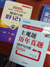 国家统一法律职业资格考试主观题历年真题阅评与分析（2025年版） 实拍图