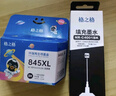 格之格845快充墨盒 适用佳能MG3080墨盒MG2980 TS3180 TS3480 MG2580S TS3380 快充显墨量黑色1+2套装 实拍图